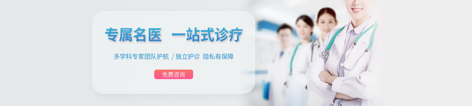 专属名医，一站式诊疗